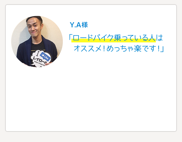 体験者の声