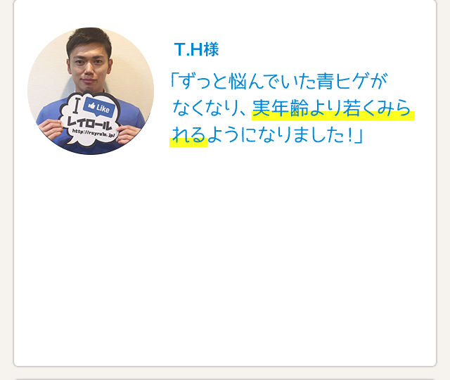 実年齢より若くみられる:体験者の声